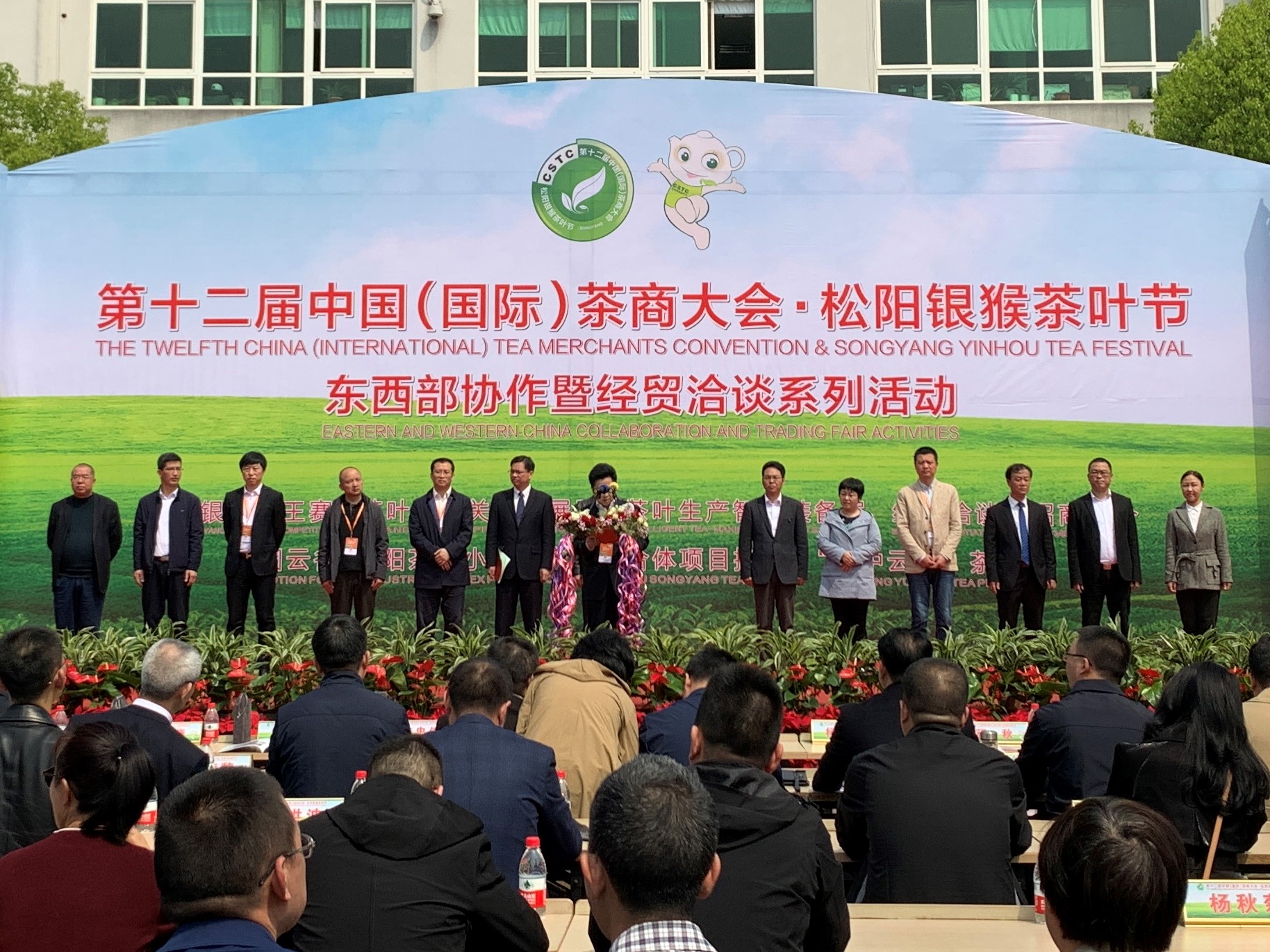 乐动（中国）受邀参加第十二届中国（国际）茶商大会• 松阳银猴茶叶节