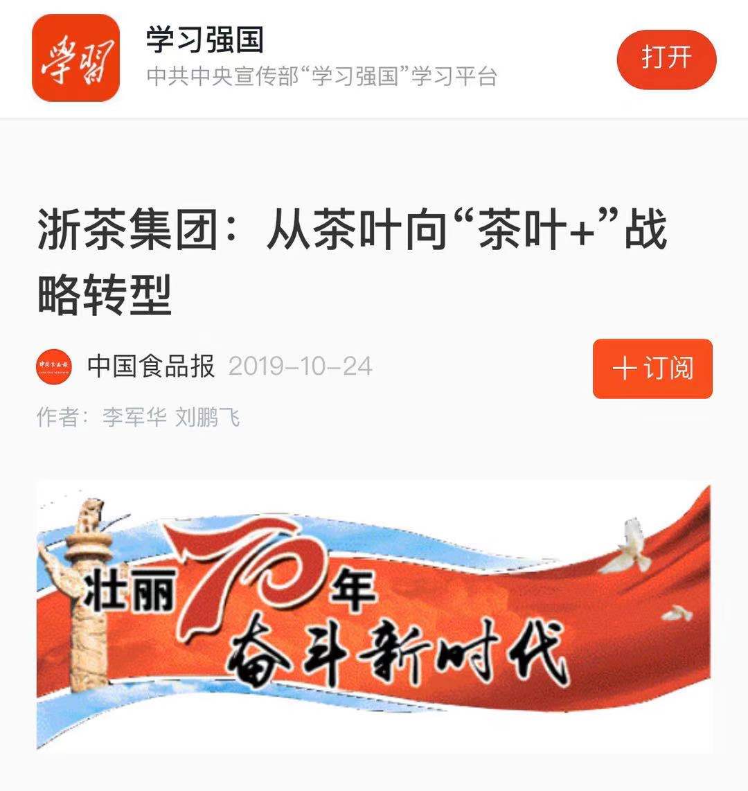 乐动（中国）转型发展成效受“学习强国”平台关注