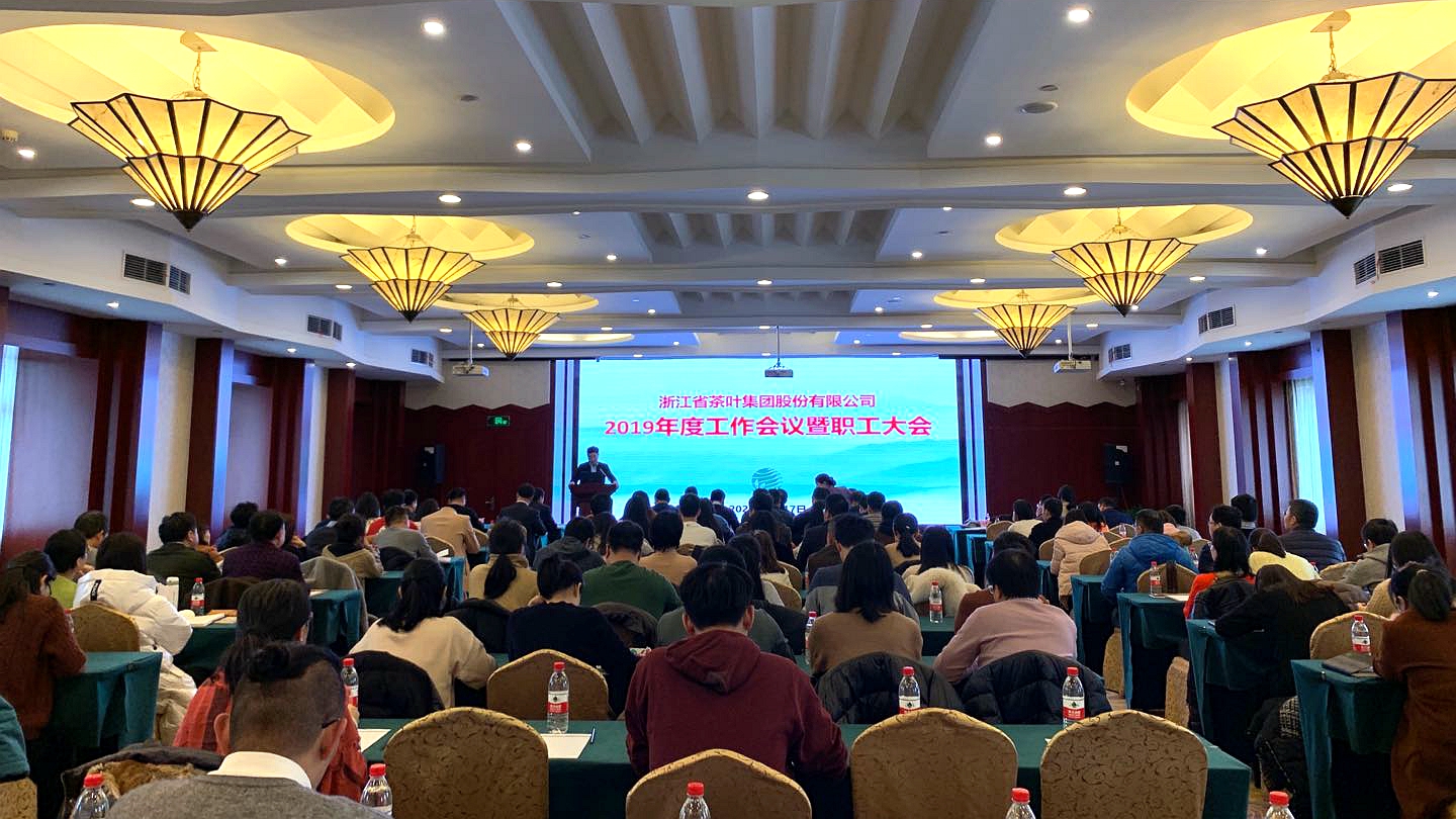 乐动（中国）召开2019年度工作会议暨职工大会