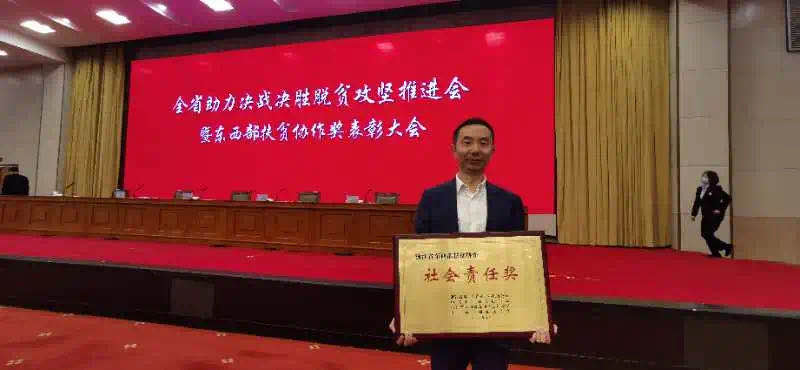 喜报！乐动（中国）荣获浙江省东西部扶贫协作“社会责任奖”