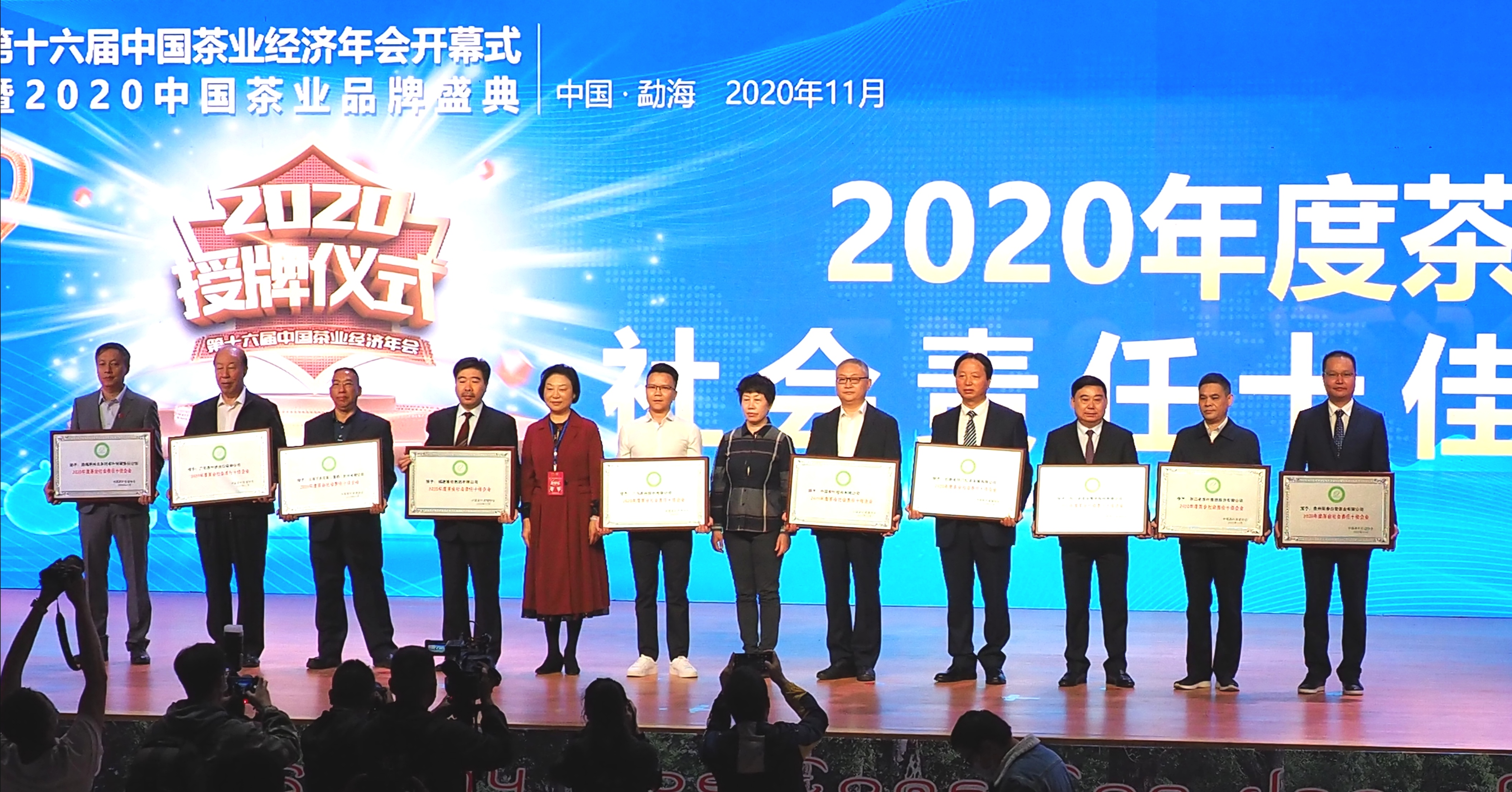 乐动（中国）荣获2020年度茶业社会责任十佳企业