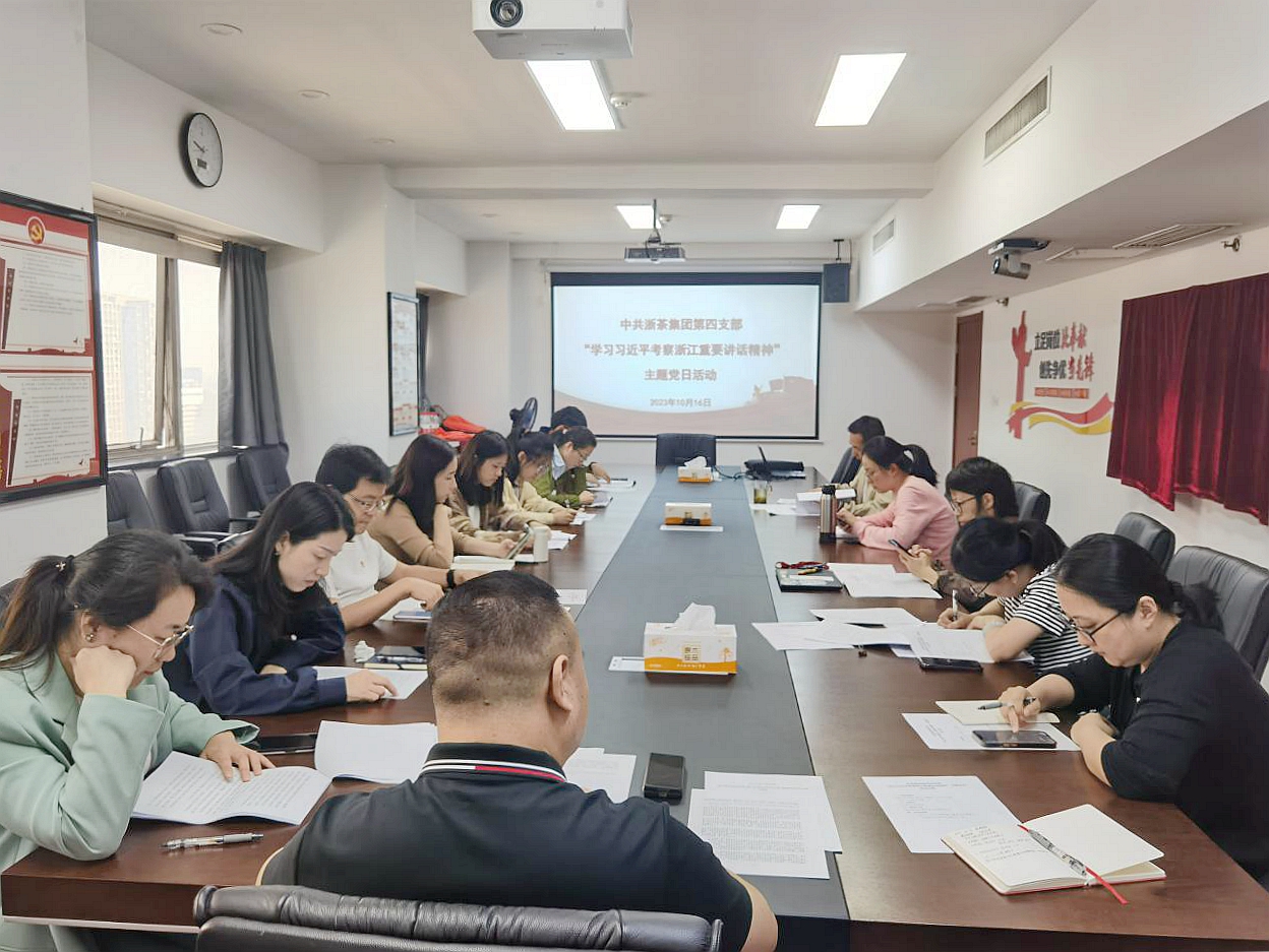 乐动（中国）第四党支部开展“深入学习习近平总书记考察浙江重要讲话精神”主题党日活动